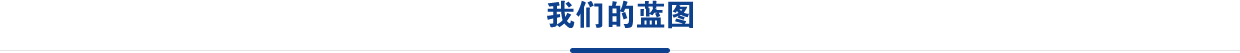 emc易倍蓝图_emc易倍（官网）