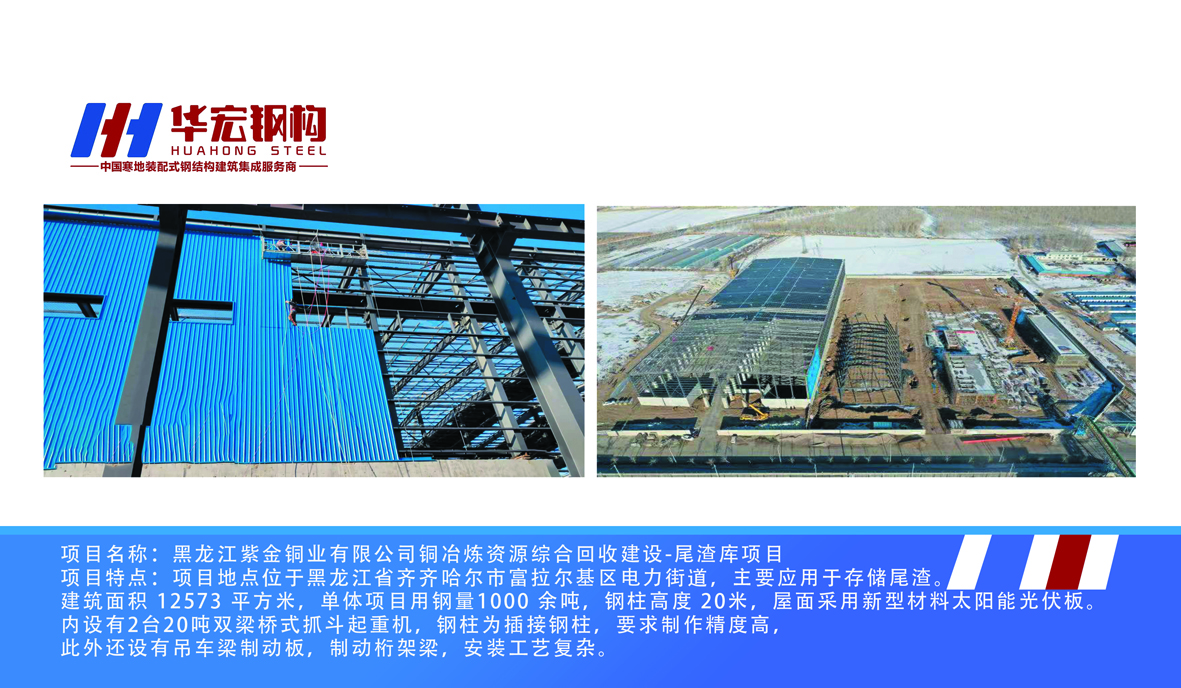 黑龙江紫金铜业有限公司铜冶炼资源综合接纳建设-尾渣库项目